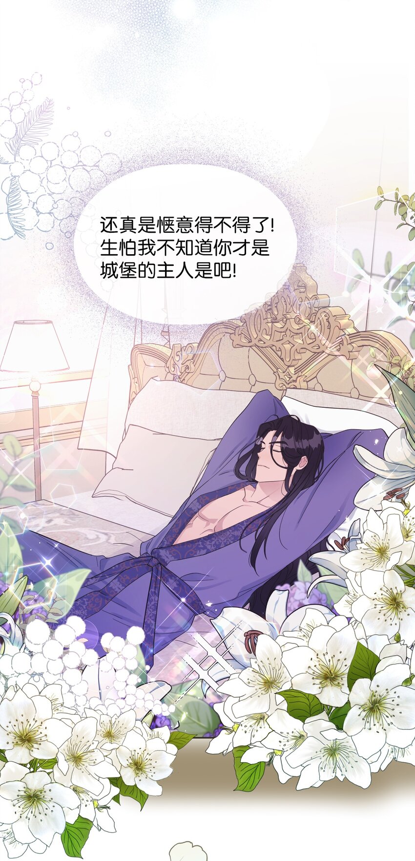 《弄假成真！乞丐成了公爵的夫人》02 求妻若渴的公爵大人 第47页