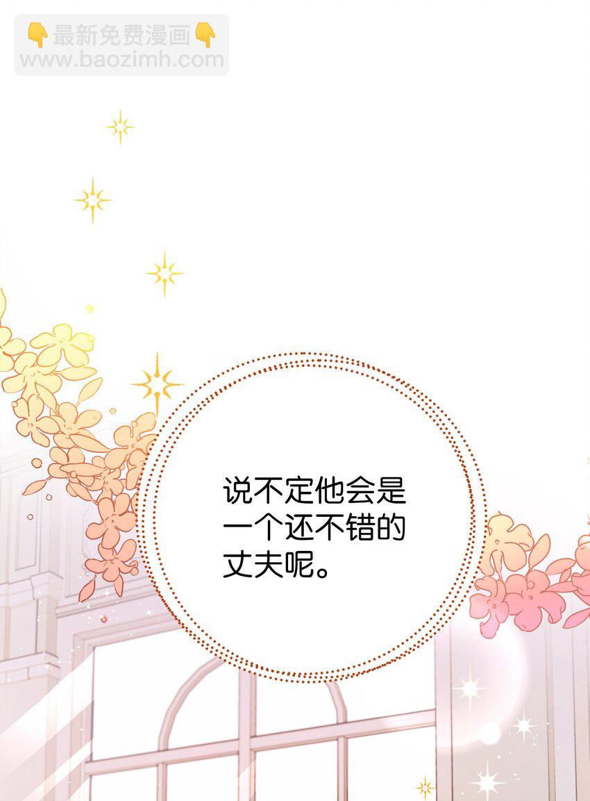 《弄假成真！乞丐成了公爵的夫人》02 求妻若渴的公爵大人 第4页