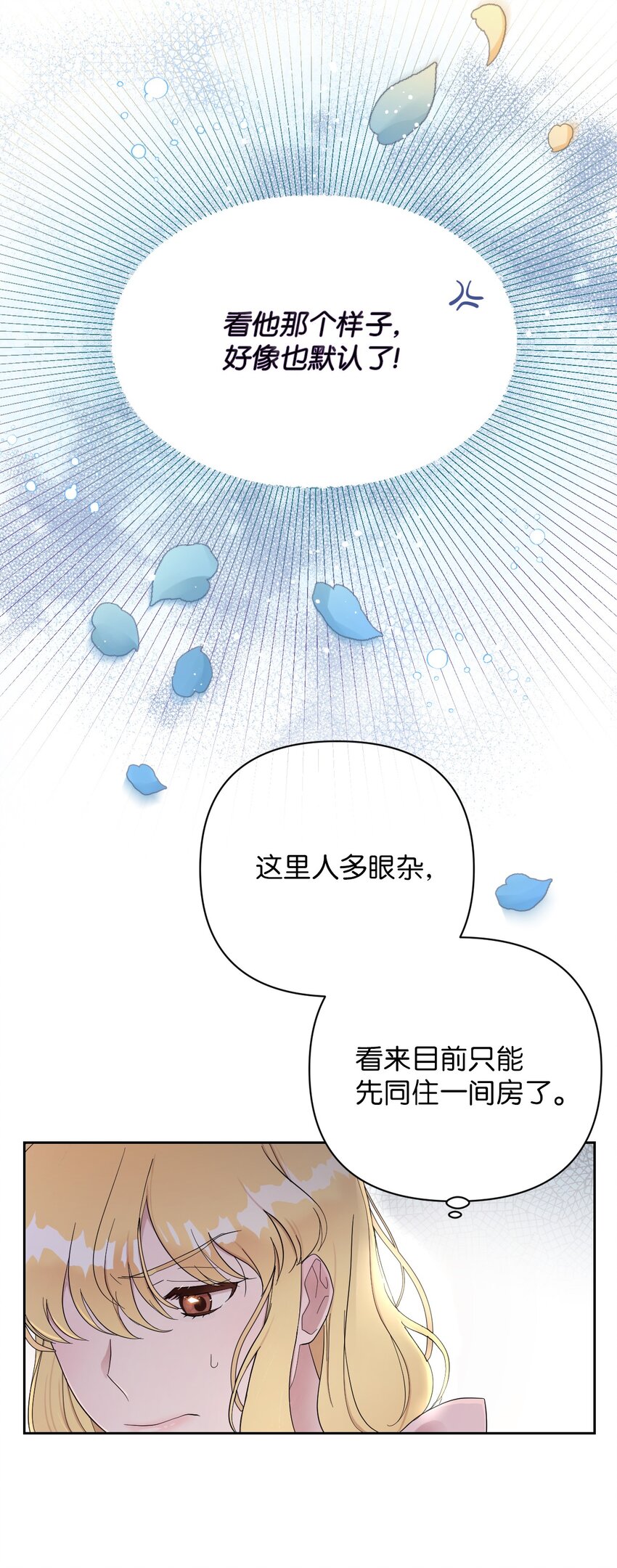 《弄假成真！乞丐成了公爵的夫人》02 求妻若渴的公爵大人 第50页