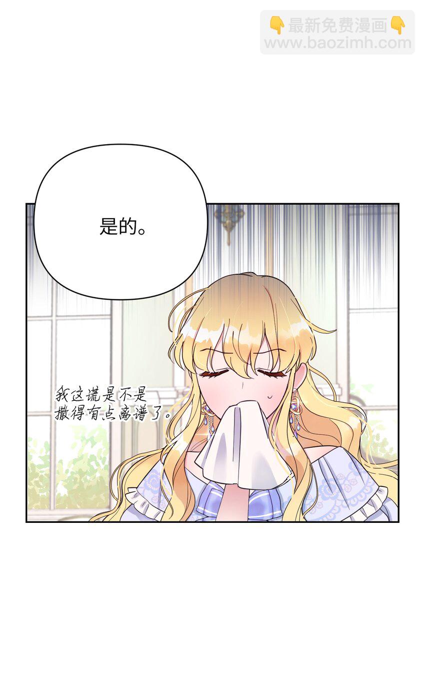 《弄假成真！乞丐成了公爵的夫人》02 求妻若渴的公爵大人 第9页