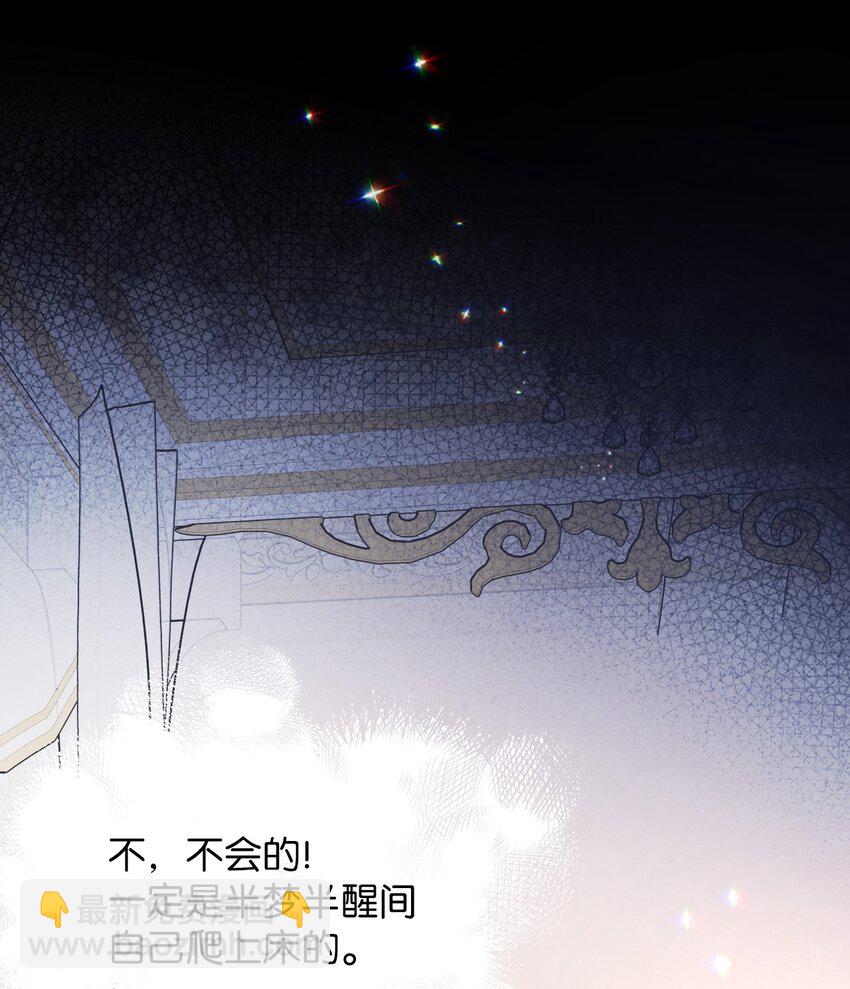 《弄假成真！乞丐成了公爵的夫人》05 第一个吻 第11页