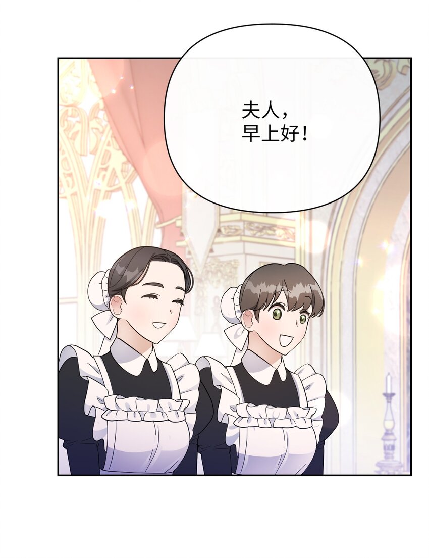 《弄假成真！乞丐成了公爵的夫人》05 第一个吻 第18页