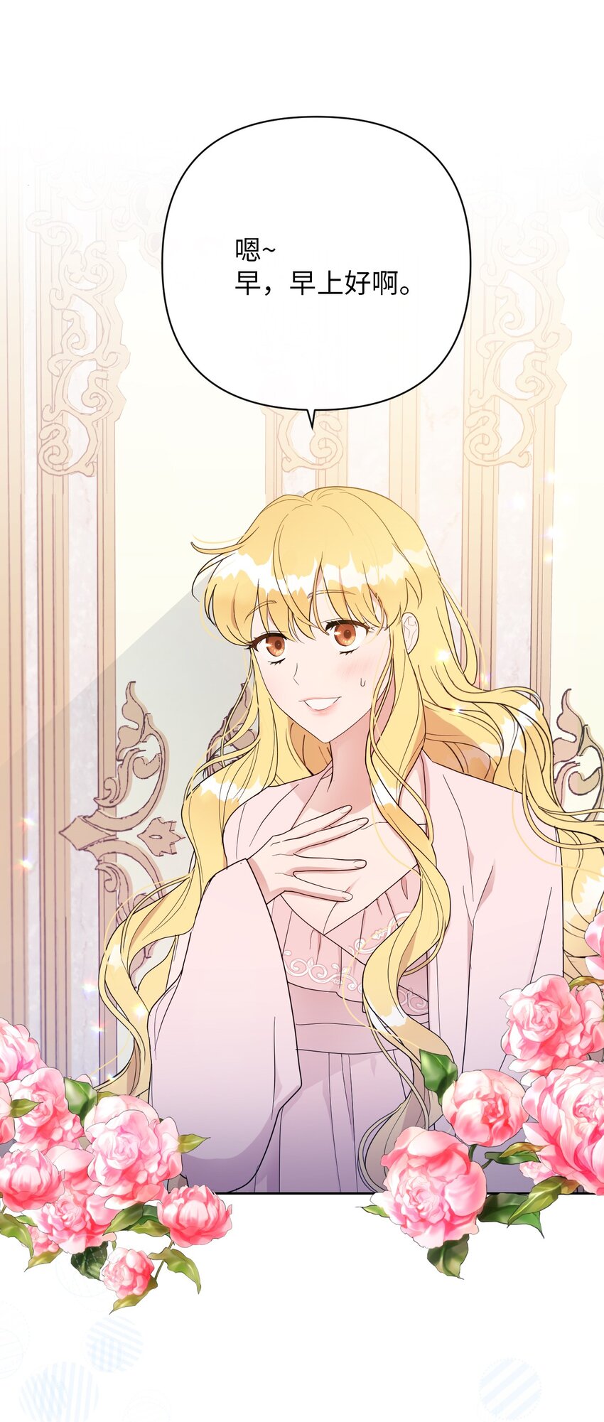 《弄假成真！乞丐成了公爵的夫人》05 第一个吻 第19页