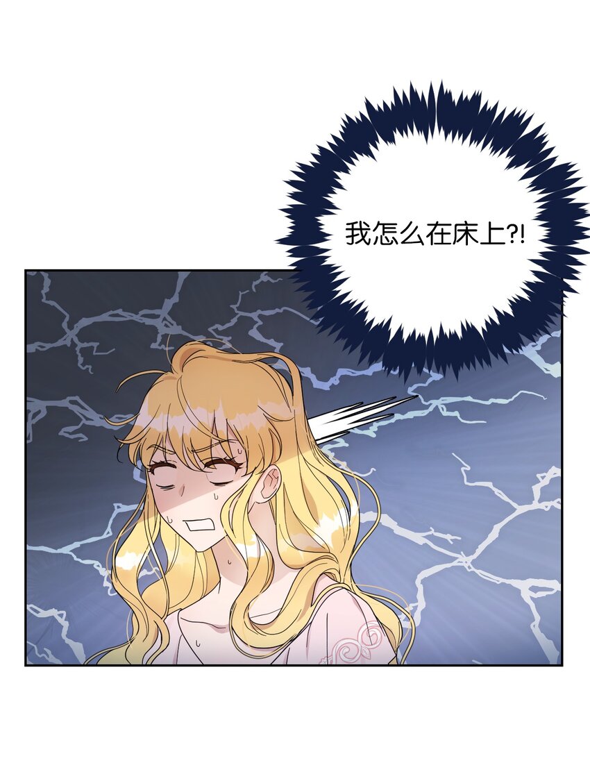 《弄假成真！乞丐成了公爵的夫人》05 第一个吻 第1页