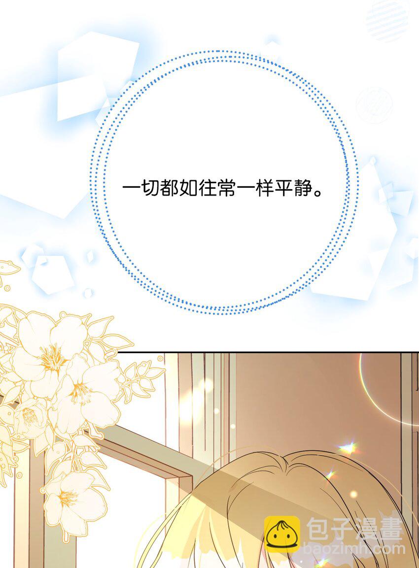 《弄假成真！乞丐成了公爵的夫人》05 第一个吻 第21页