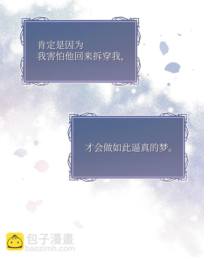 《弄假成真！乞丐成了公爵的夫人》05 第一个吻 第25页