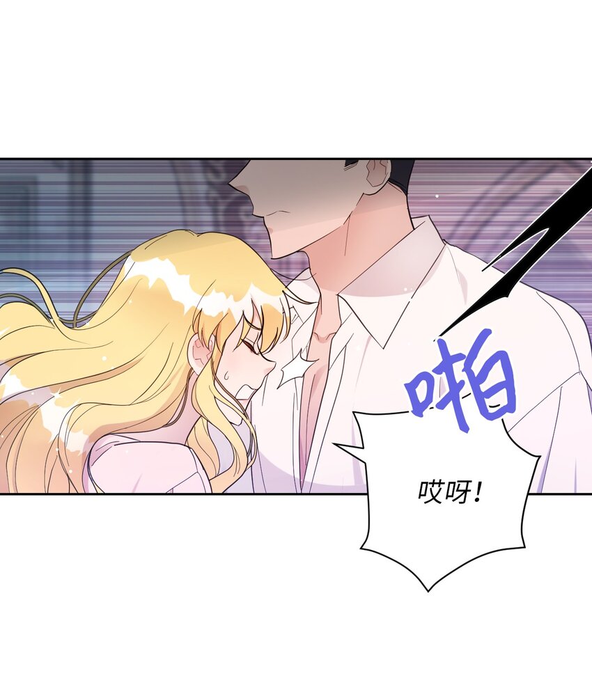 《弄假成真！乞丐成了公爵的夫人》05 第一个吻 第31页