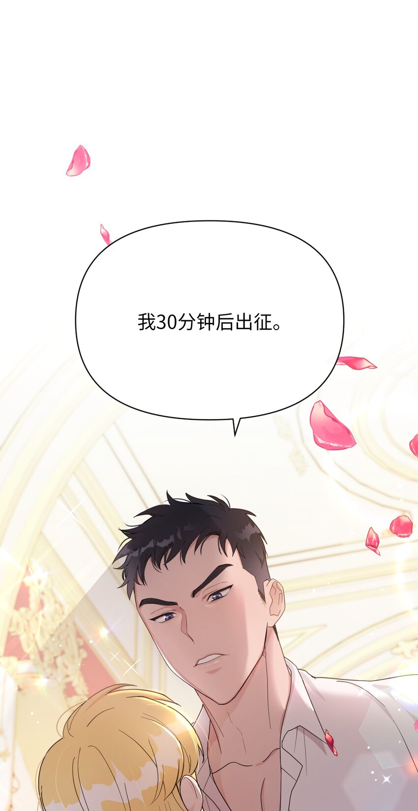 《弄假成真！乞丐成了公爵的夫人》05 第一个吻 第35页