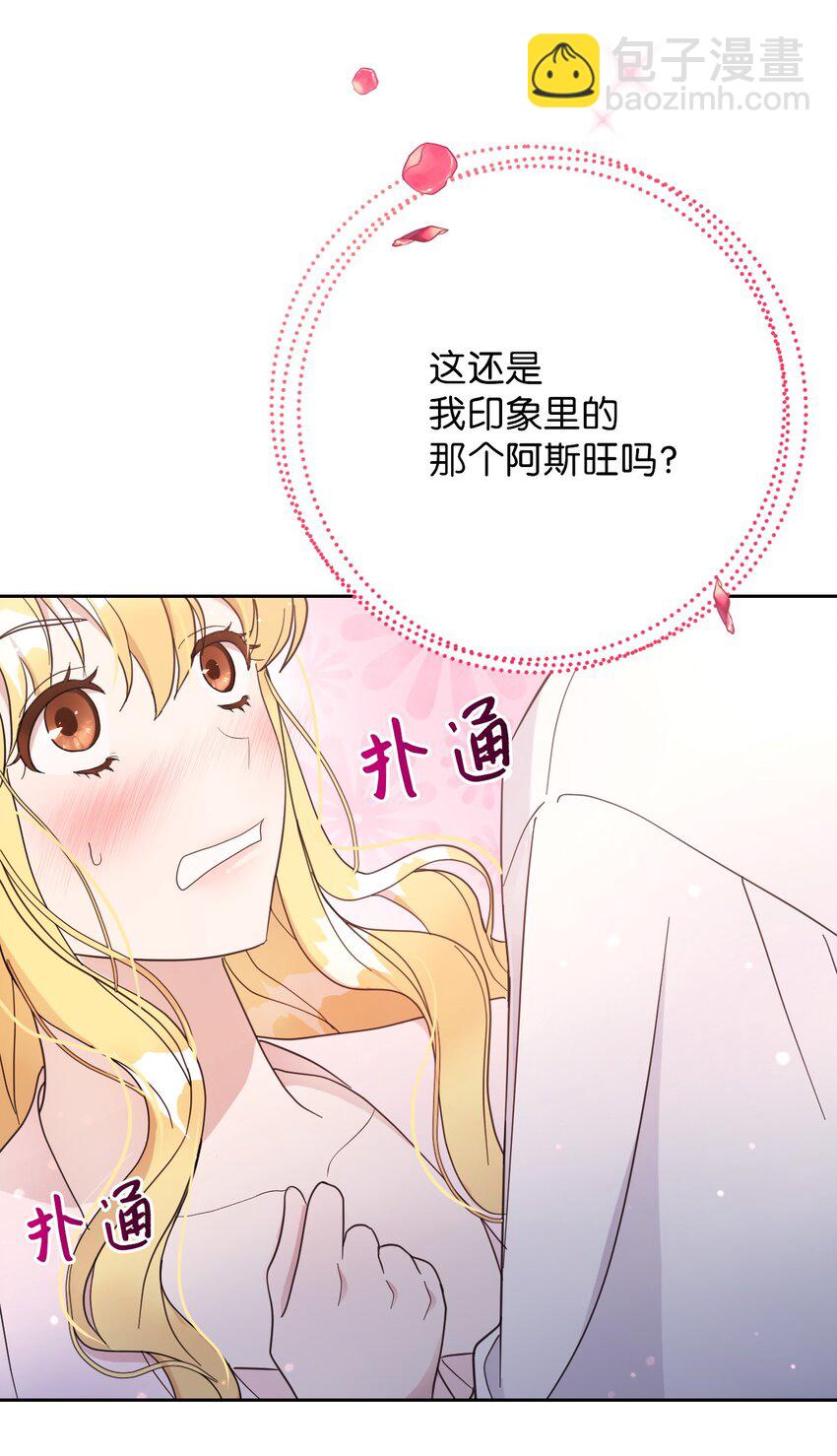 《弄假成真！乞丐成了公爵的夫人》05 第一个吻 第37页
