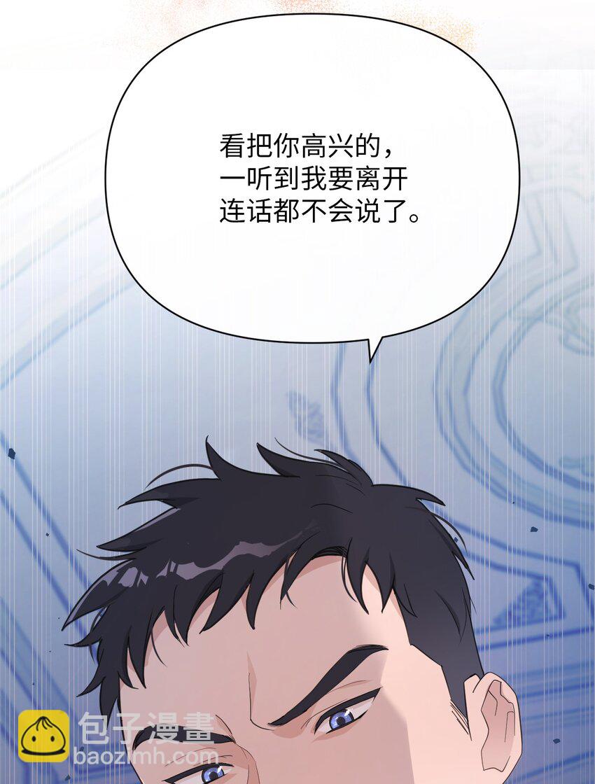 《弄假成真！乞丐成了公爵的夫人》05 第一个吻 第39页