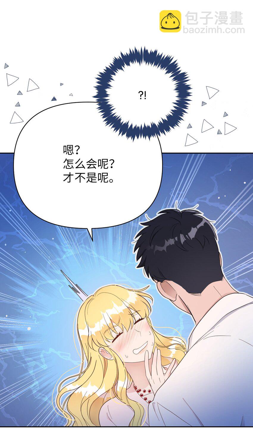 《弄假成真！乞丐成了公爵的夫人》05 第一个吻 第41页