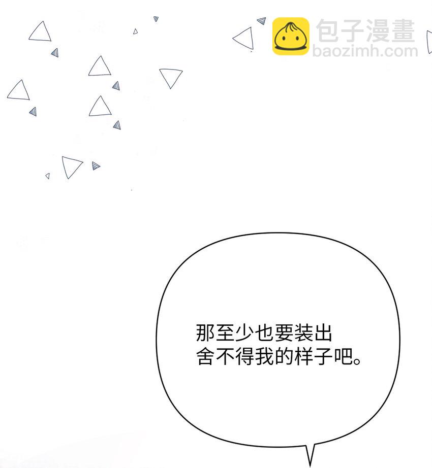 《弄假成真！乞丐成了公爵的夫人》05 第一个吻 第42页