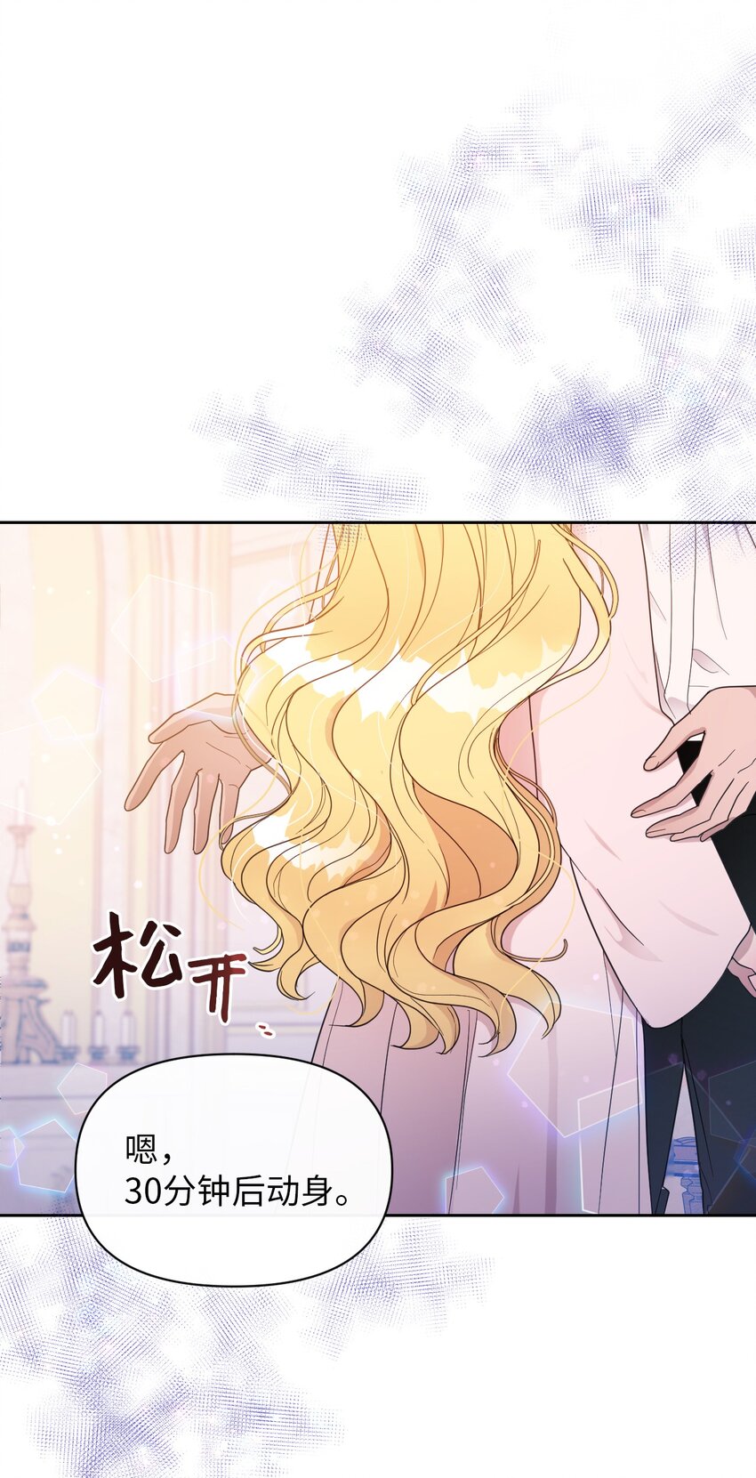 《弄假成真！乞丐成了公爵的夫人》05 第一个吻 第44页