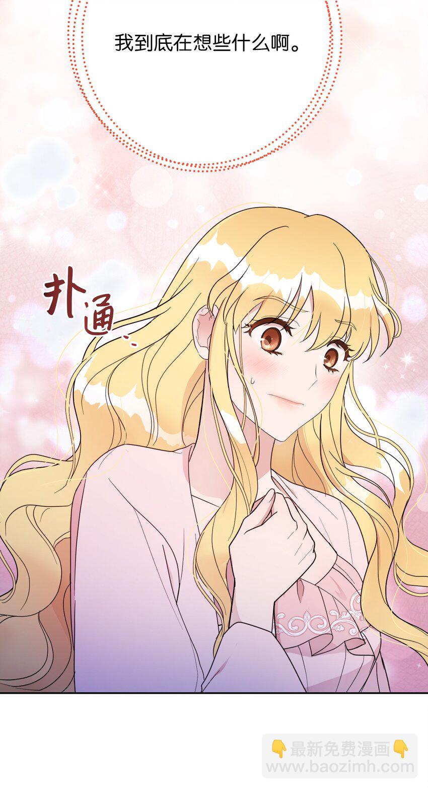 《弄假成真！乞丐成了公爵的夫人》05 第一个吻 第47页