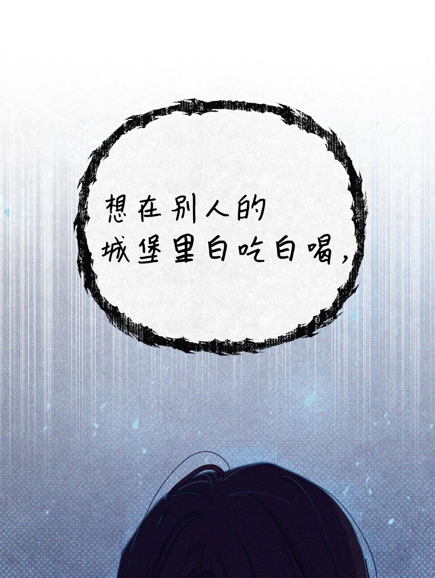 《弄假成真！乞丐成了公爵的夫人》05 第一个吻 第48页