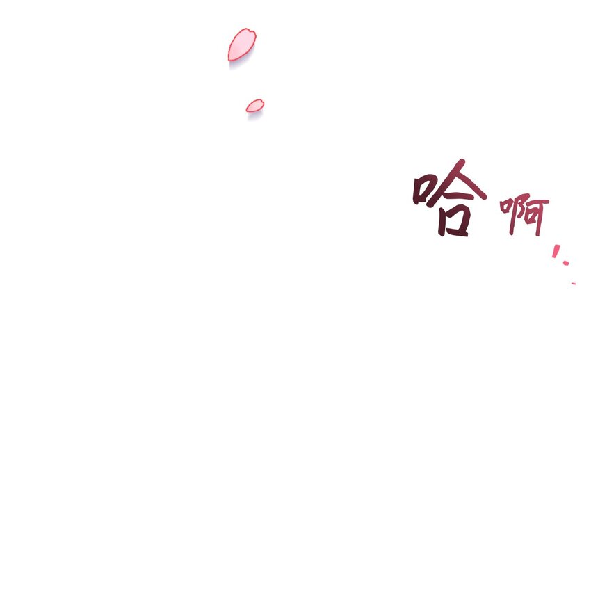 《弄假成真！乞丐成了公爵的夫人》06 意料之中 第11页