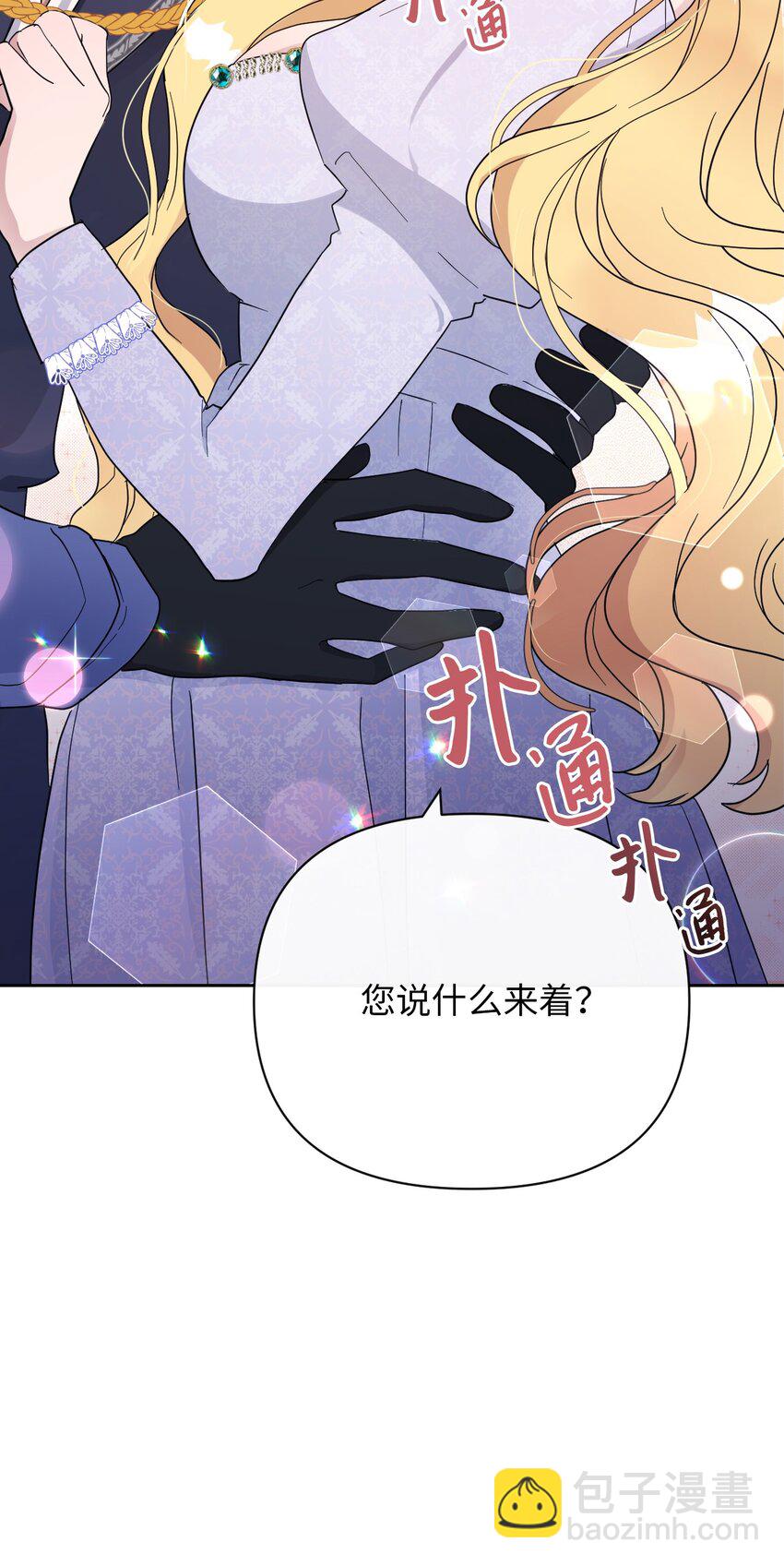 《弄假成真！乞丐成了公爵的夫人》06 意料之中 第14页
