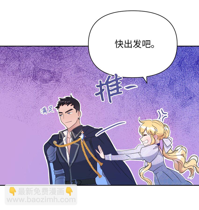 《弄假成真！乞丐成了公爵的夫人》06 意料之中 第17页