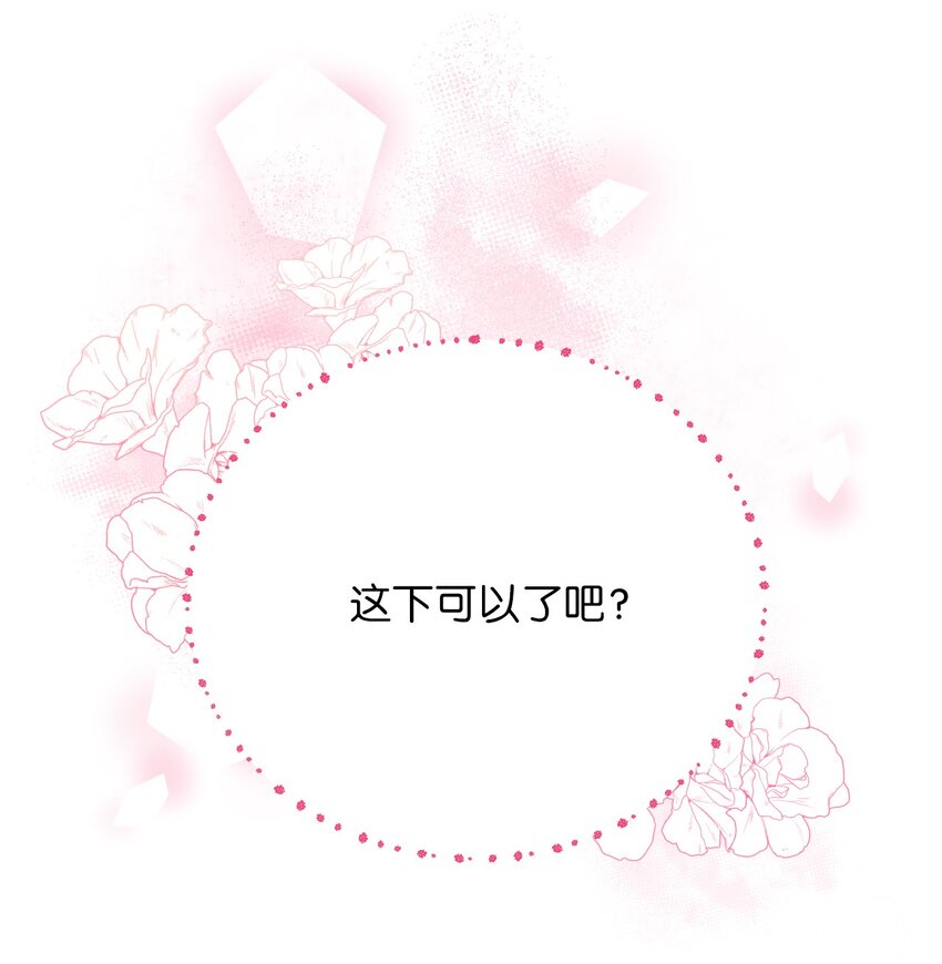《弄假成真！乞丐成了公爵的夫人》06 意料之中 第1页