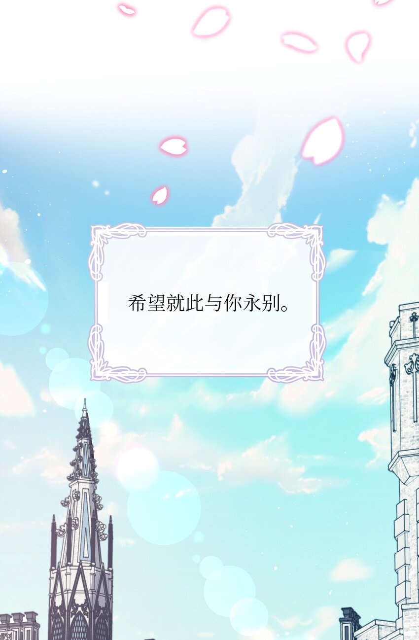 《弄假成真！乞丐成了公爵的夫人》06 意料之中 第28页