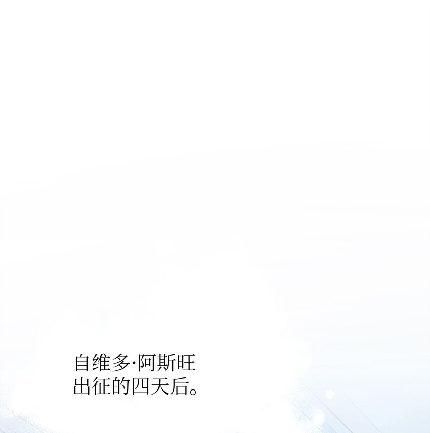 《弄假成真！乞丐成了公爵的夫人》06 意料之中 第30页