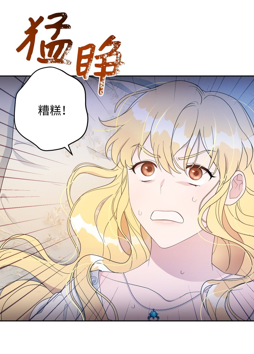 《弄假成真！乞丐成了公爵的夫人》06 意料之中 第32页
