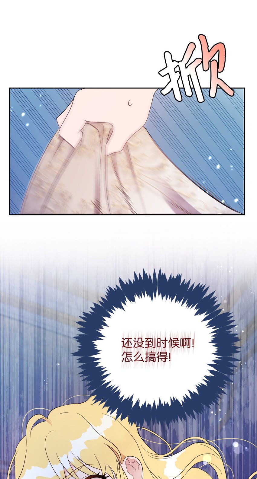 《弄假成真！乞丐成了公爵的夫人》06 意料之中 第33页