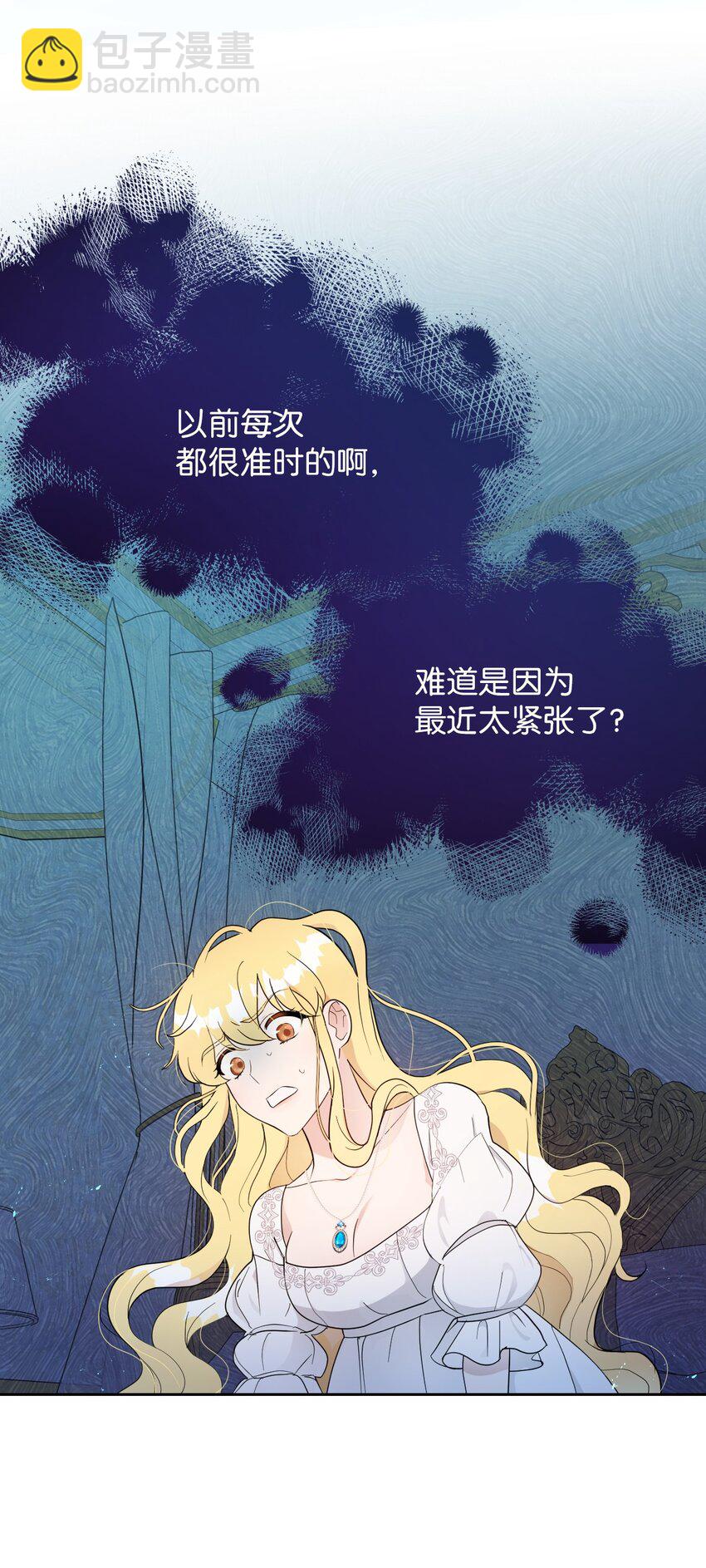 《弄假成真！乞丐成了公爵的夫人》06 意料之中 第35页