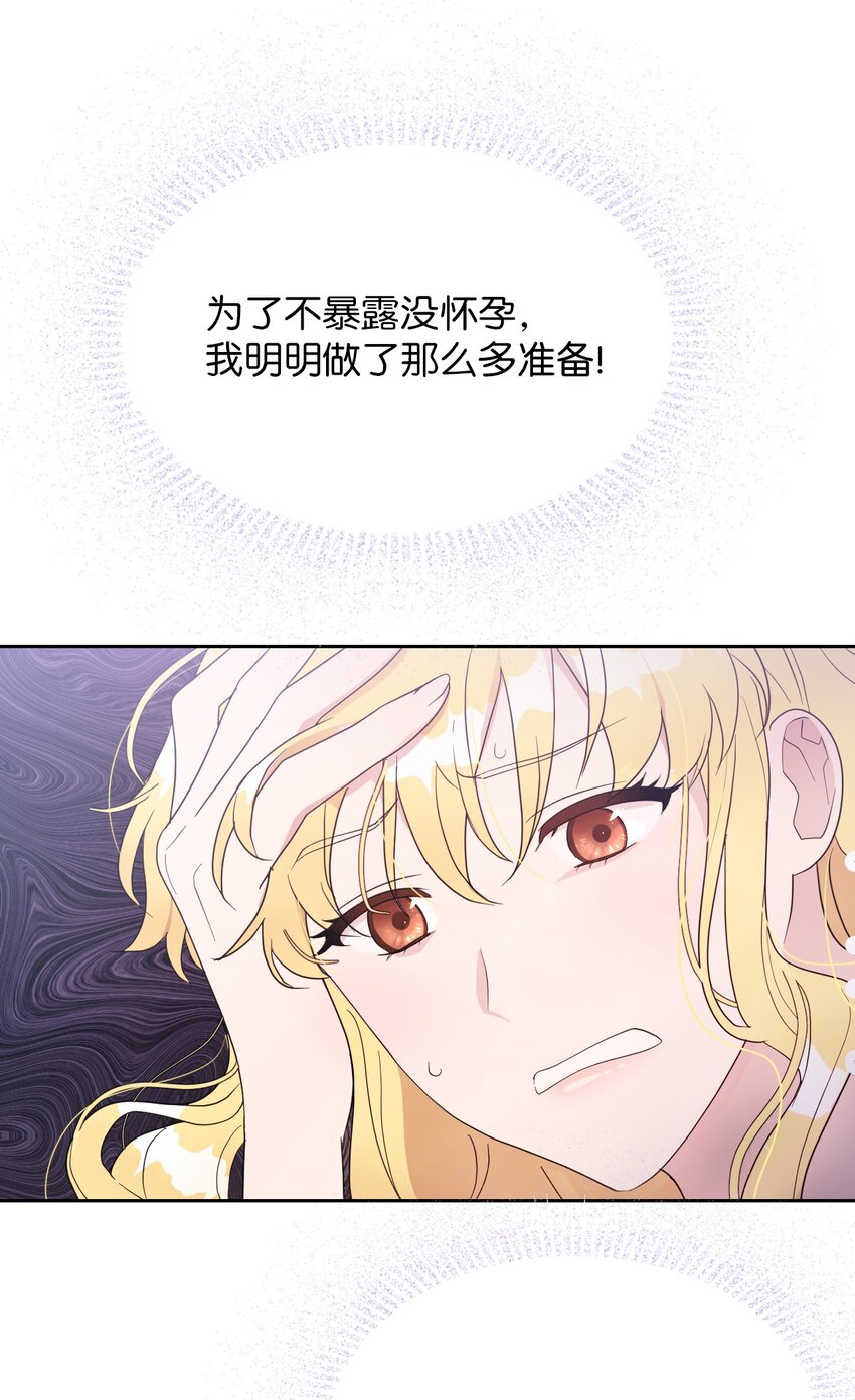 《弄假成真！乞丐成了公爵的夫人》06 意料之中 第36页