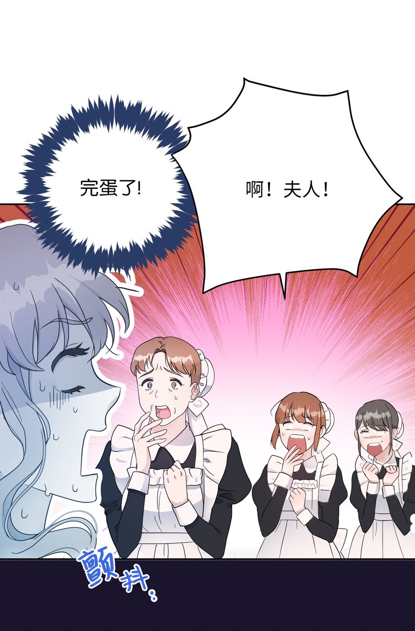 《弄假成真！乞丐成了公爵的夫人》06 意料之中 第39页