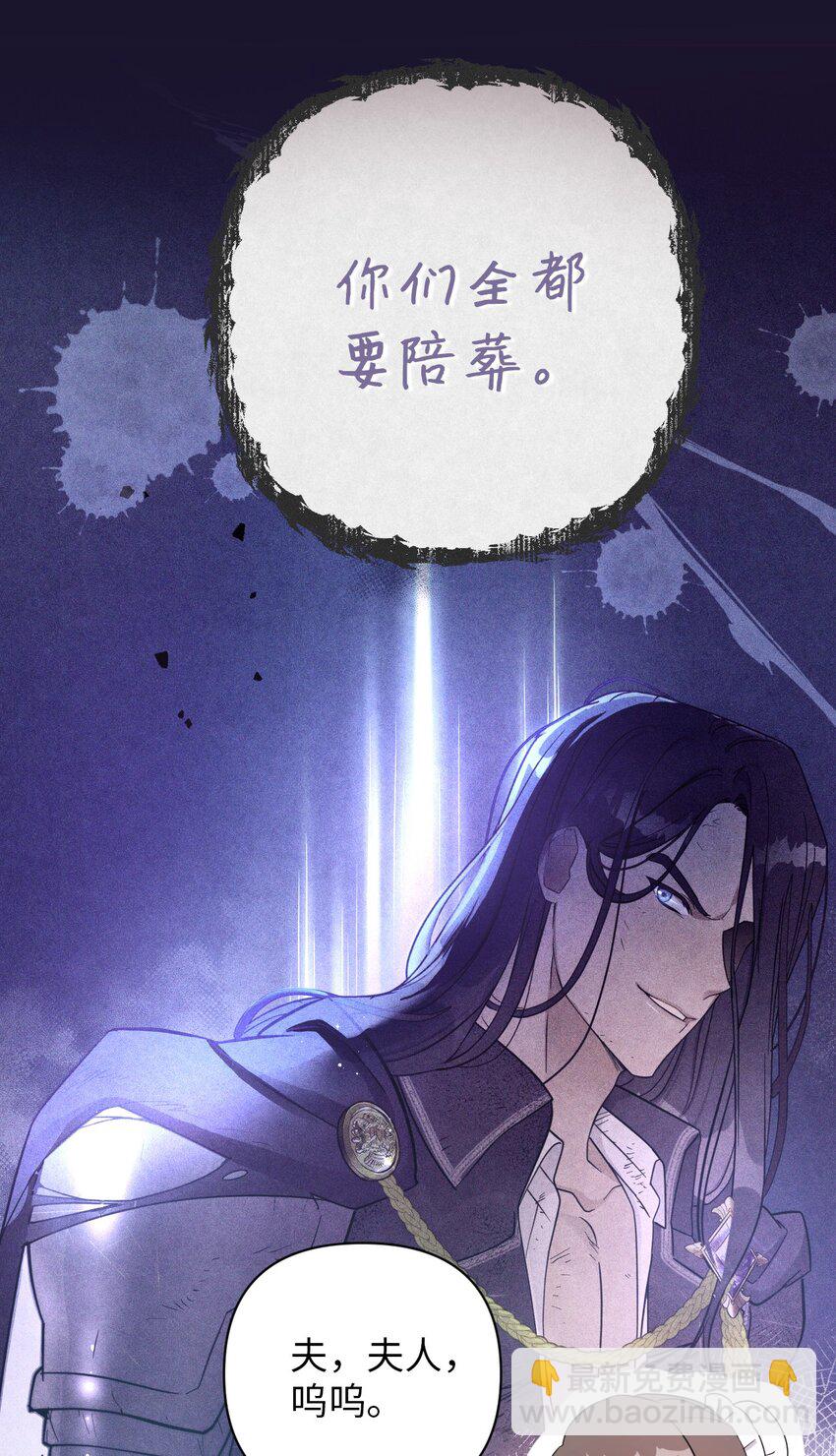 《弄假成真！乞丐成了公爵的夫人》06 意料之中 第40页