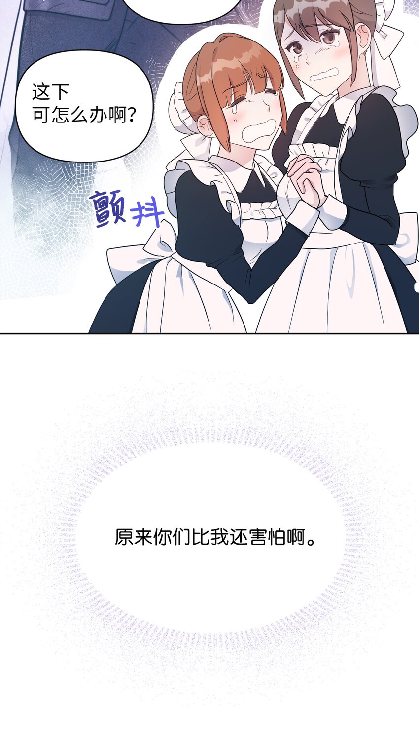 《弄假成真！乞丐成了公爵的夫人》06 意料之中 第41页