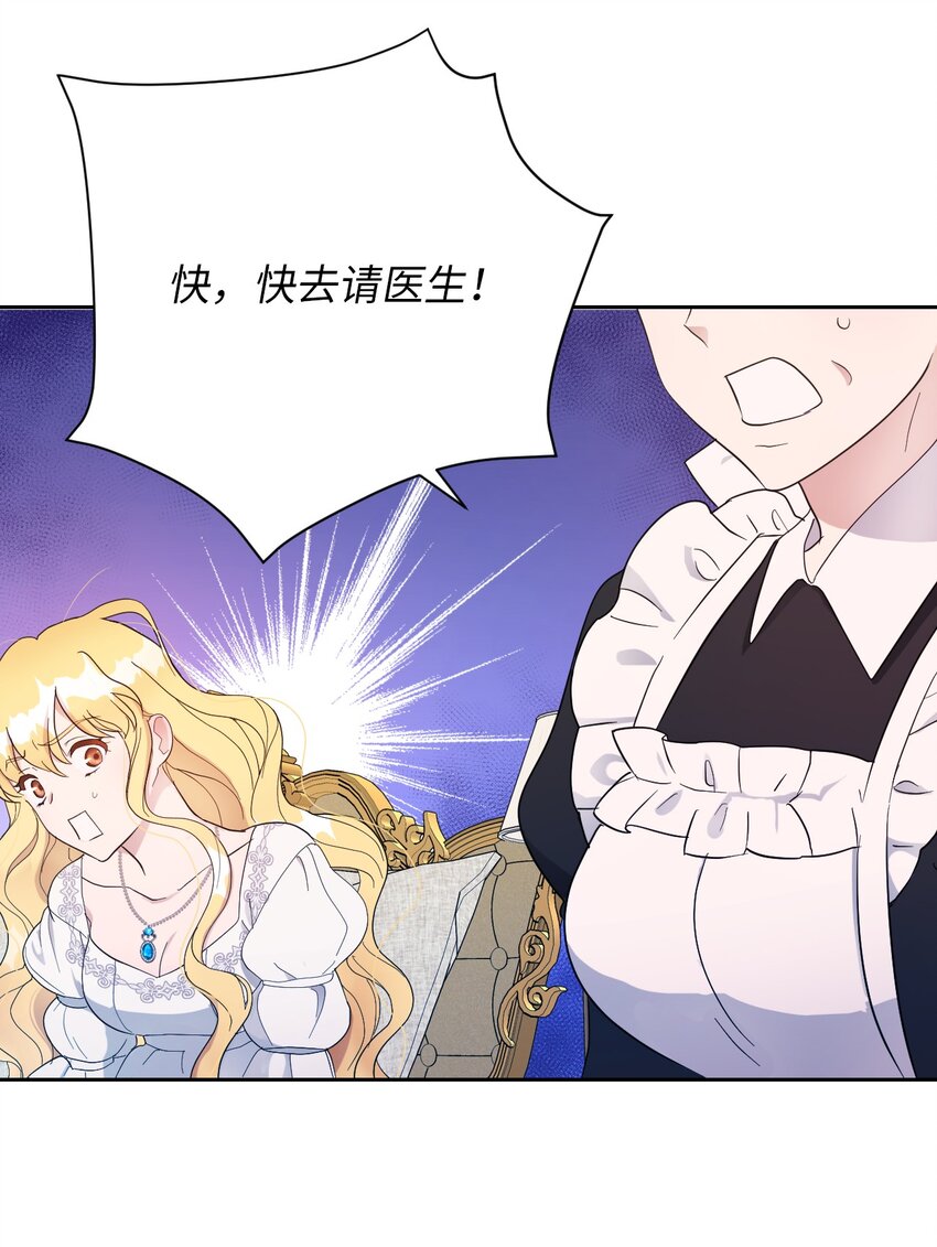 《弄假成真！乞丐成了公爵的夫人》06 意料之中 第42页