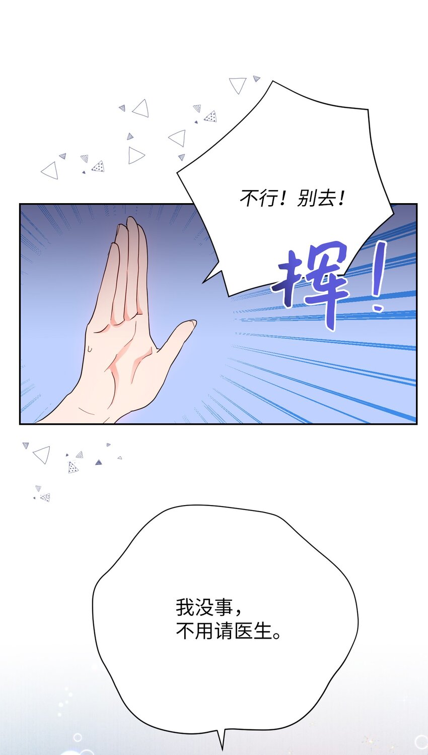 《弄假成真！乞丐成了公爵的夫人》06 意料之中 第43页