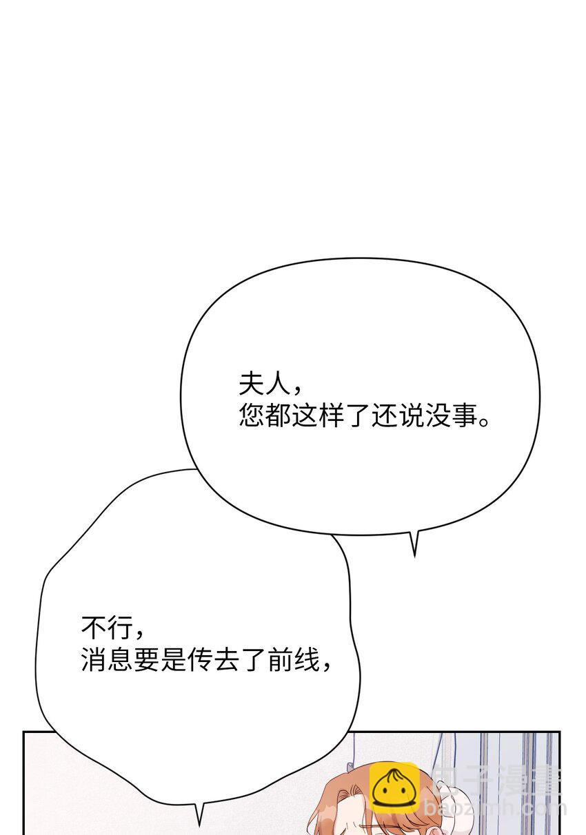 《弄假成真！乞丐成了公爵的夫人》06 意料之中 第45页