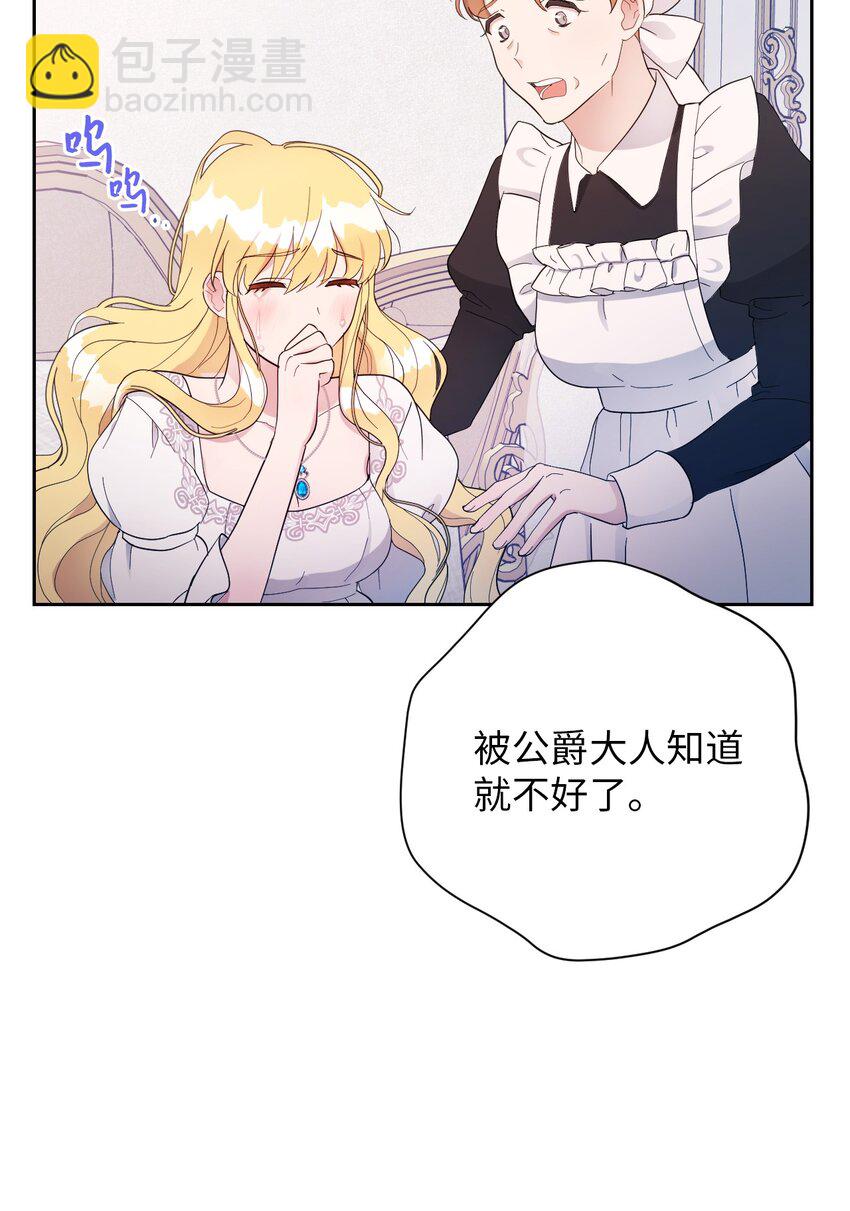 《弄假成真！乞丐成了公爵的夫人》06 意料之中 第46页