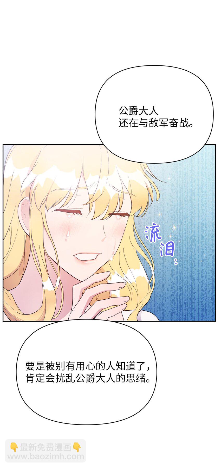 《弄假成真！乞丐成了公爵的夫人》06 意料之中 第47页