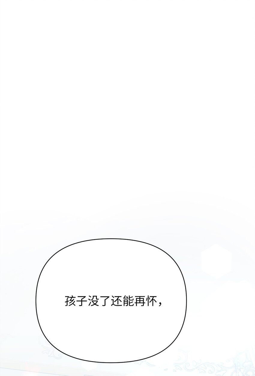 《弄假成真！乞丐成了公爵的夫人》06 意料之中 第48页