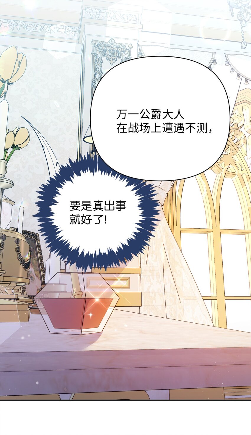 《弄假成真！乞丐成了公爵的夫人》06 意料之中 第49页