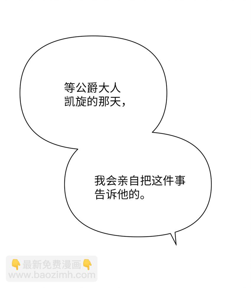 《弄假成真！乞丐成了公爵的夫人》06 意料之中 第50页