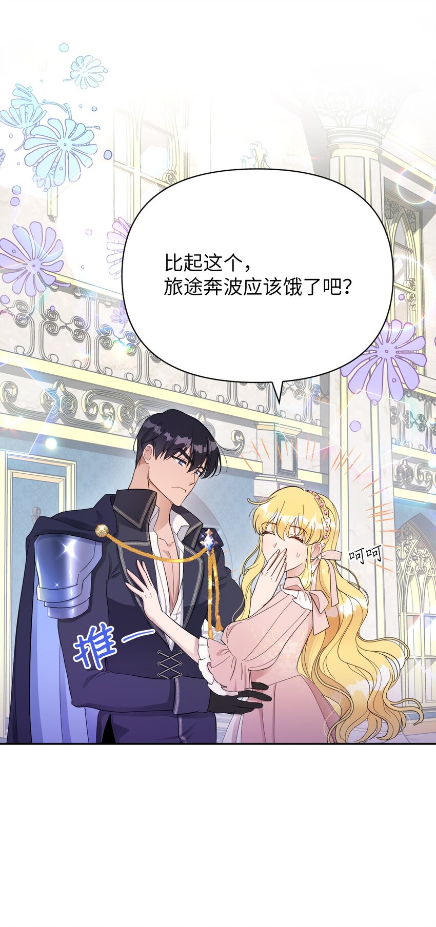 《弄假成真！乞丐成了公爵的夫人》08 无赖”公爵 第10页