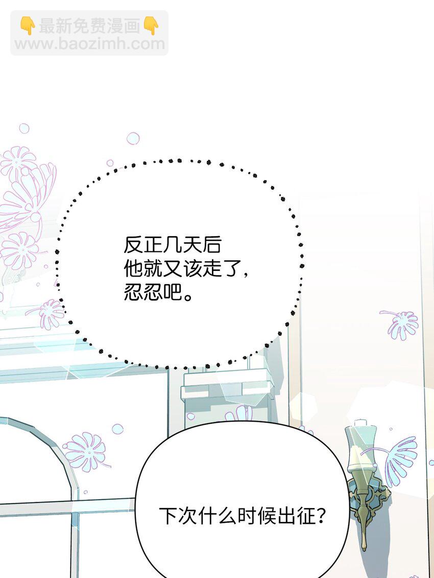 《弄假成真！乞丐成了公爵的夫人》08 无赖”公爵 第15页