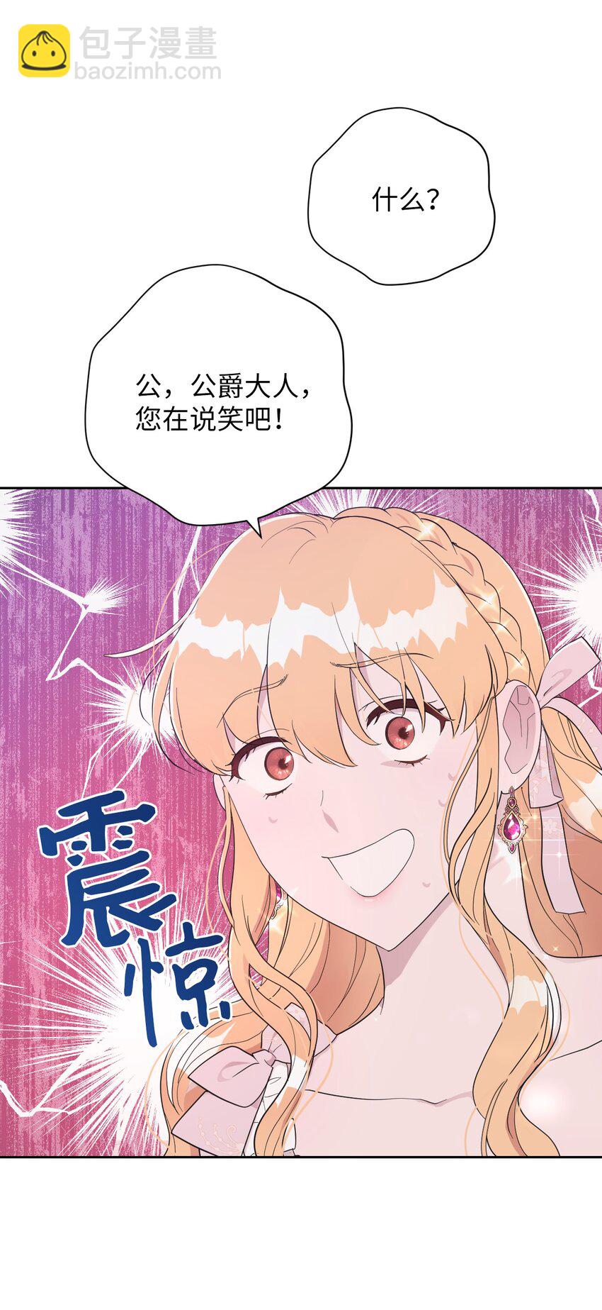《弄假成真！乞丐成了公爵的夫人》08 无赖”公爵 第18页