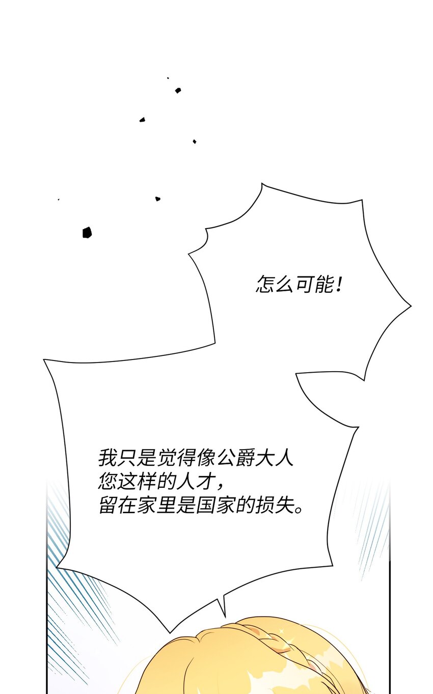 《弄假成真！乞丐成了公爵的夫人》08 无赖”公爵 第20页