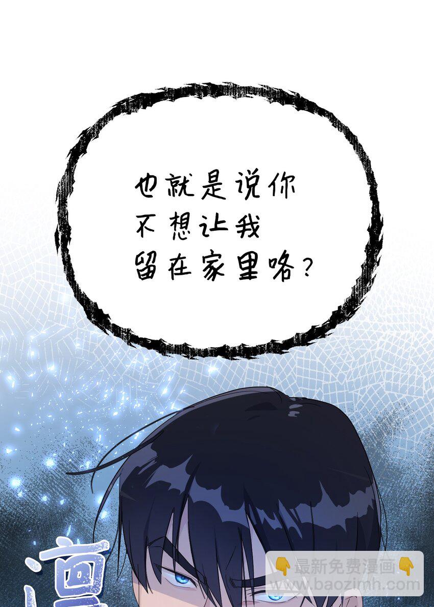 《弄假成真！乞丐成了公爵的夫人》08 无赖”公爵 第22页