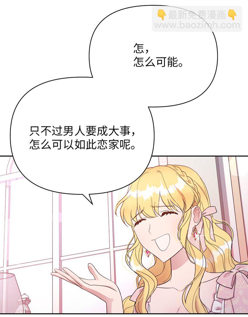 《弄假成真！乞丐成了公爵的夫人》08 无赖”公爵 第24页
