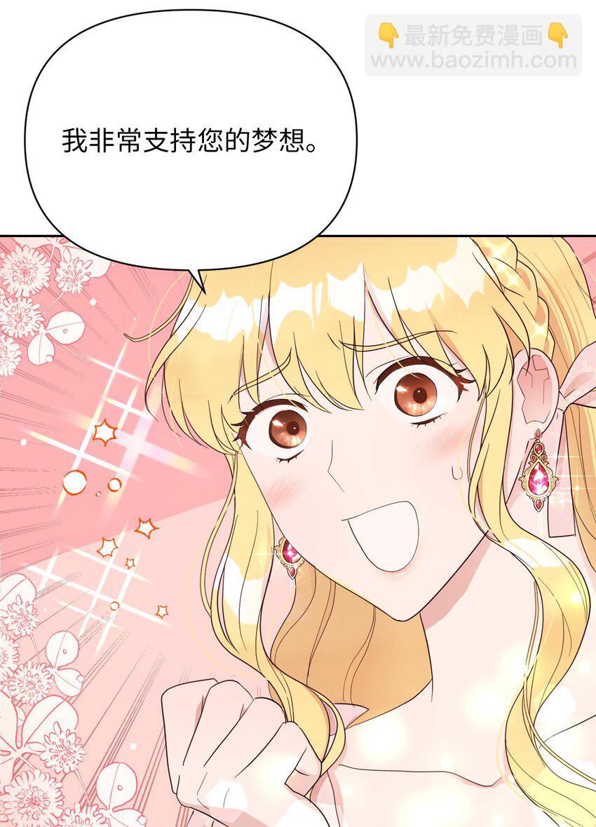 《弄假成真！乞丐成了公爵的夫人》08 无赖”公爵 第25页