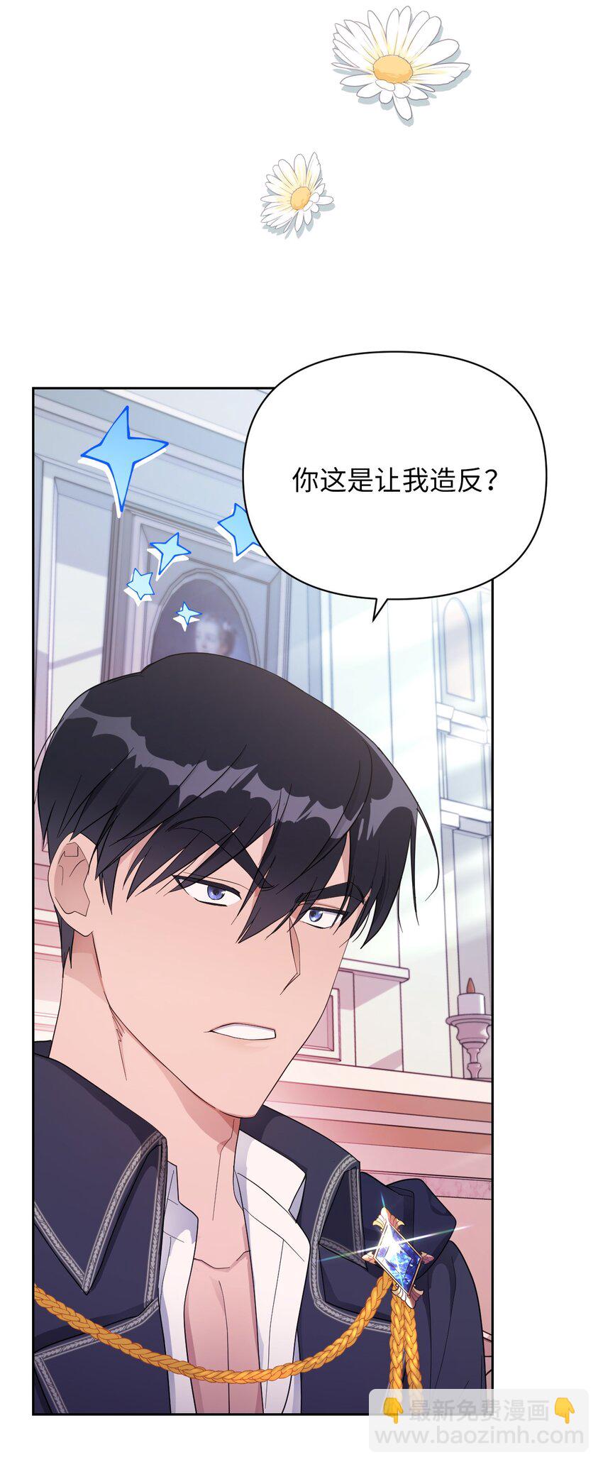 《弄假成真！乞丐成了公爵的夫人》08 无赖”公爵 第28页