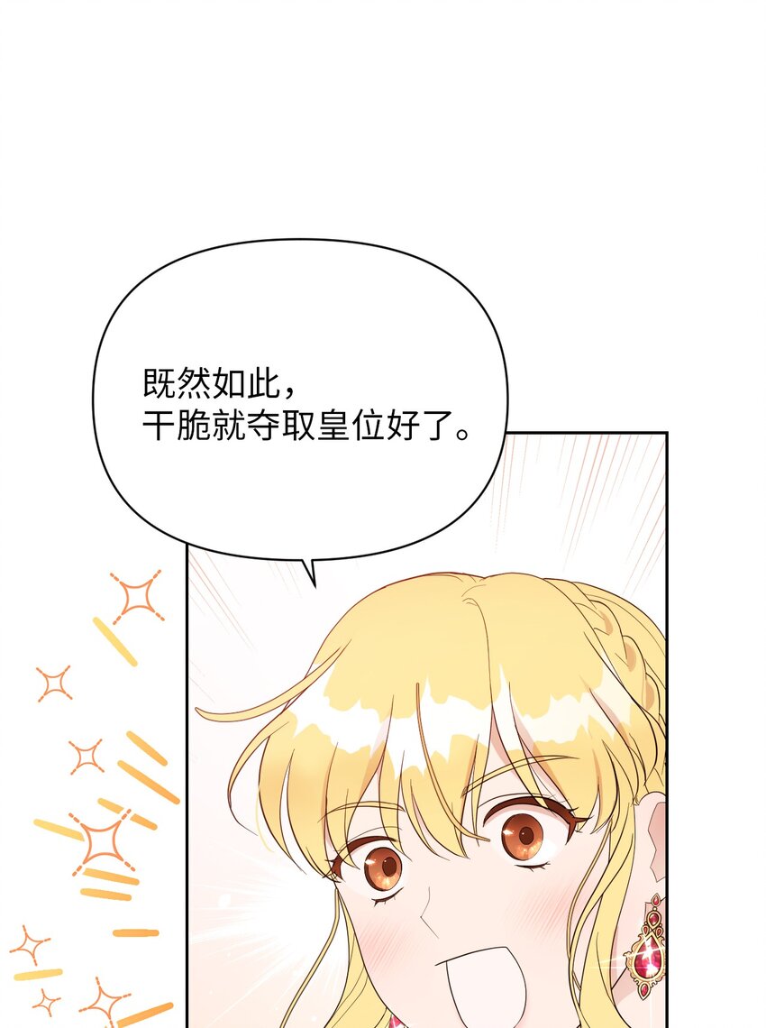 《弄假成真！乞丐成了公爵的夫人》08 无赖”公爵 第29页