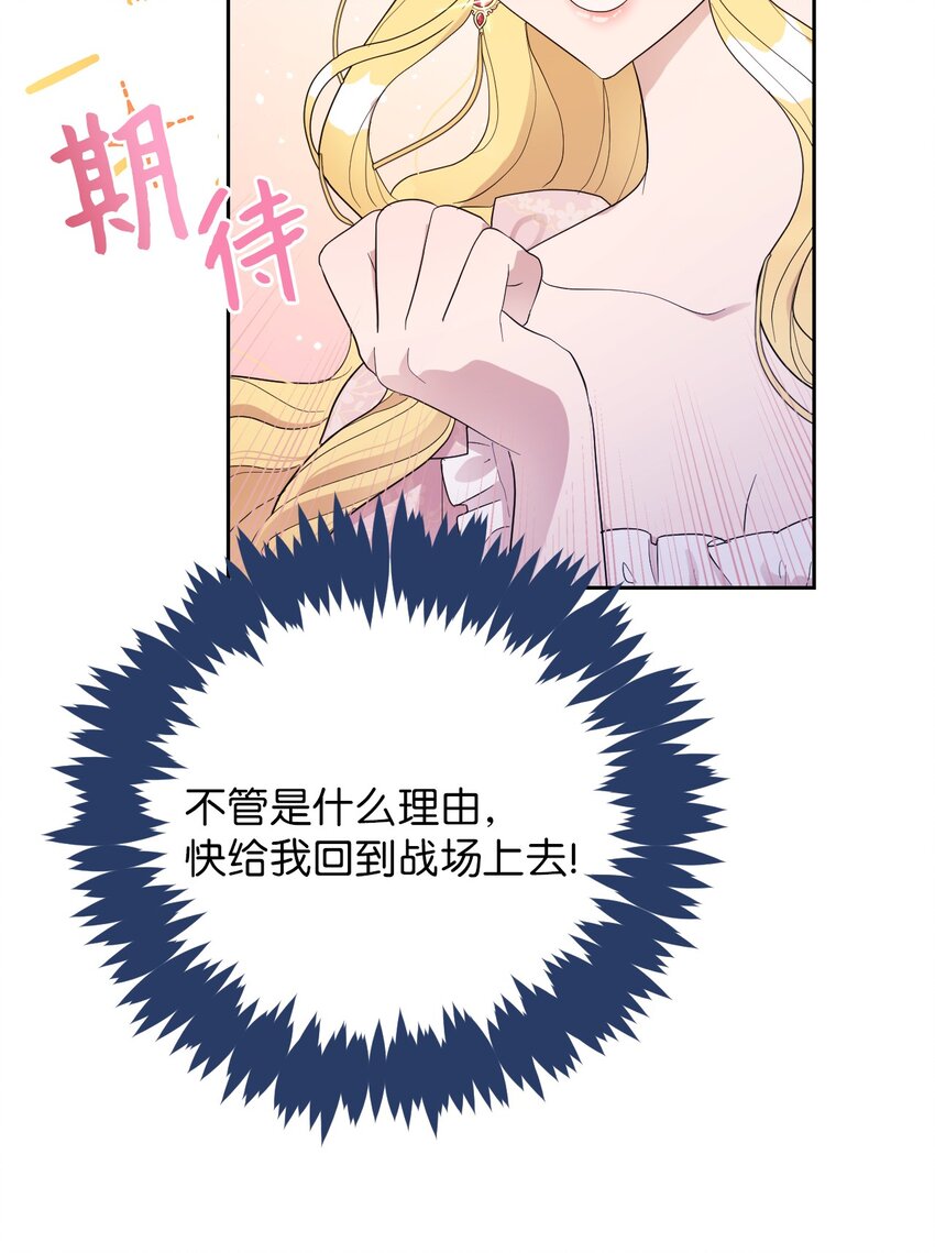 《弄假成真！乞丐成了公爵的夫人》08 无赖”公爵 第30页